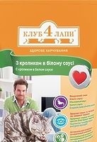 Клуб 4 лапы Кролик в белом соусе для кошек